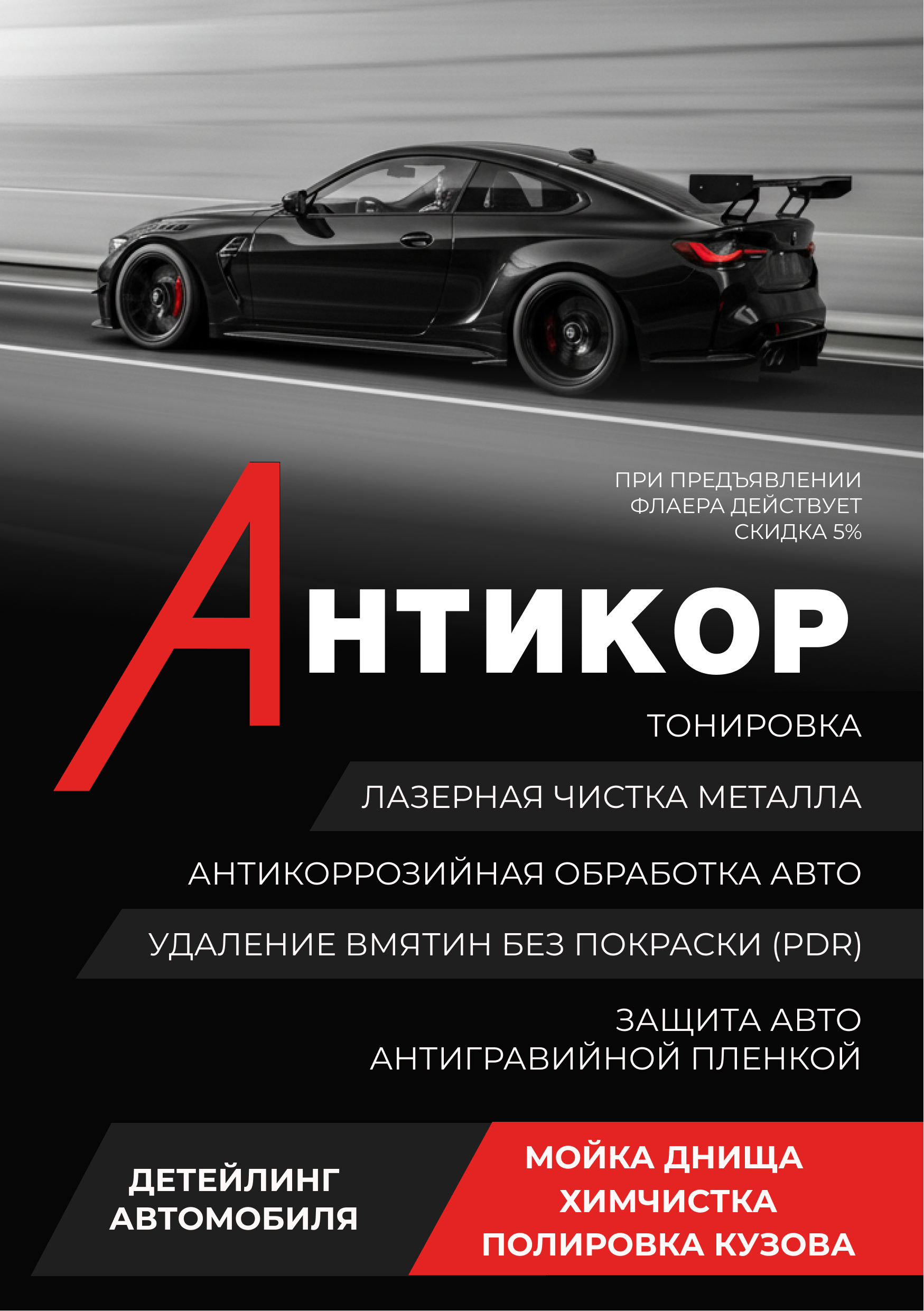 Флаер "Антикор"